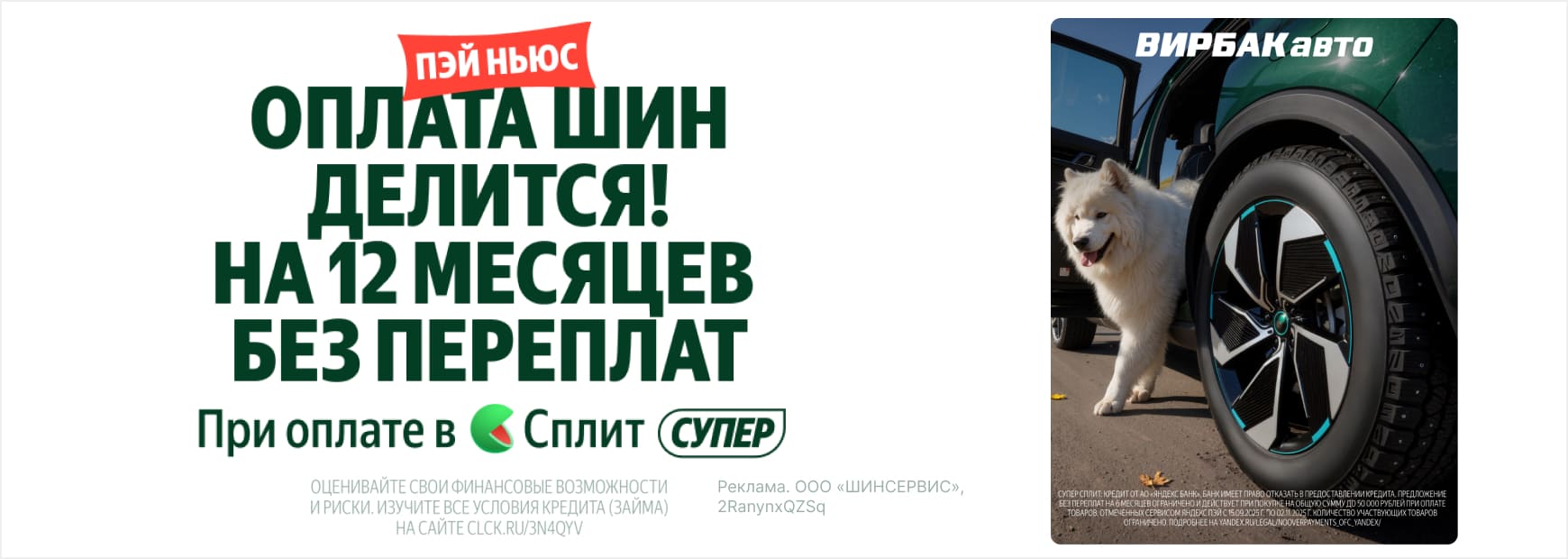Яндекс Сплит - 12 месяцев без переплат!